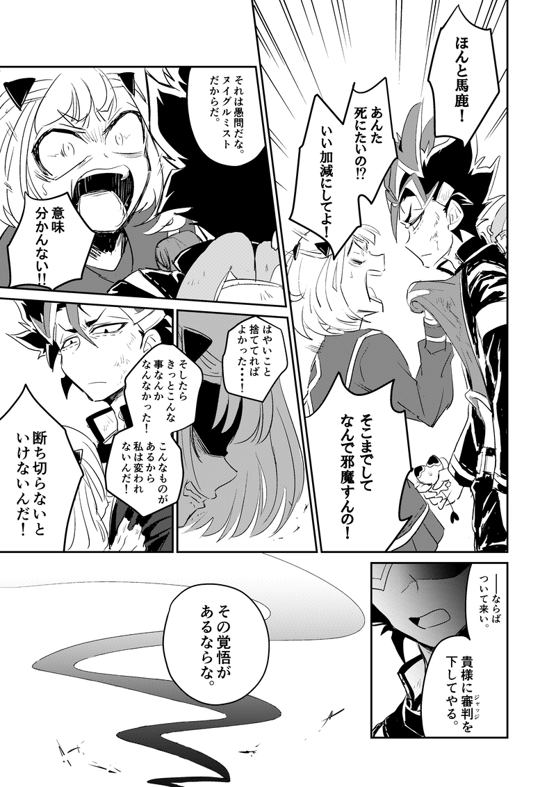 第１縫『ヌイグルミストで何が悪いッ！』