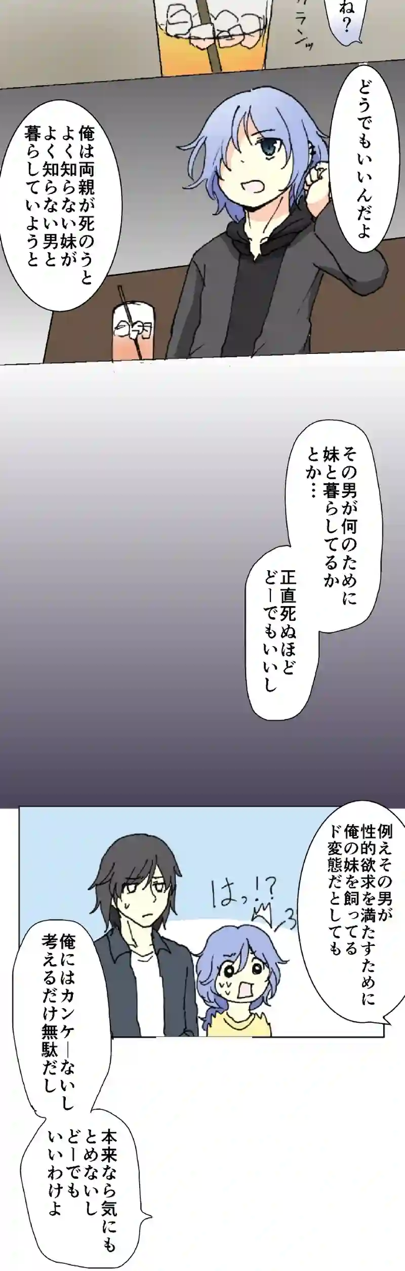 44話　さぐりあい・下