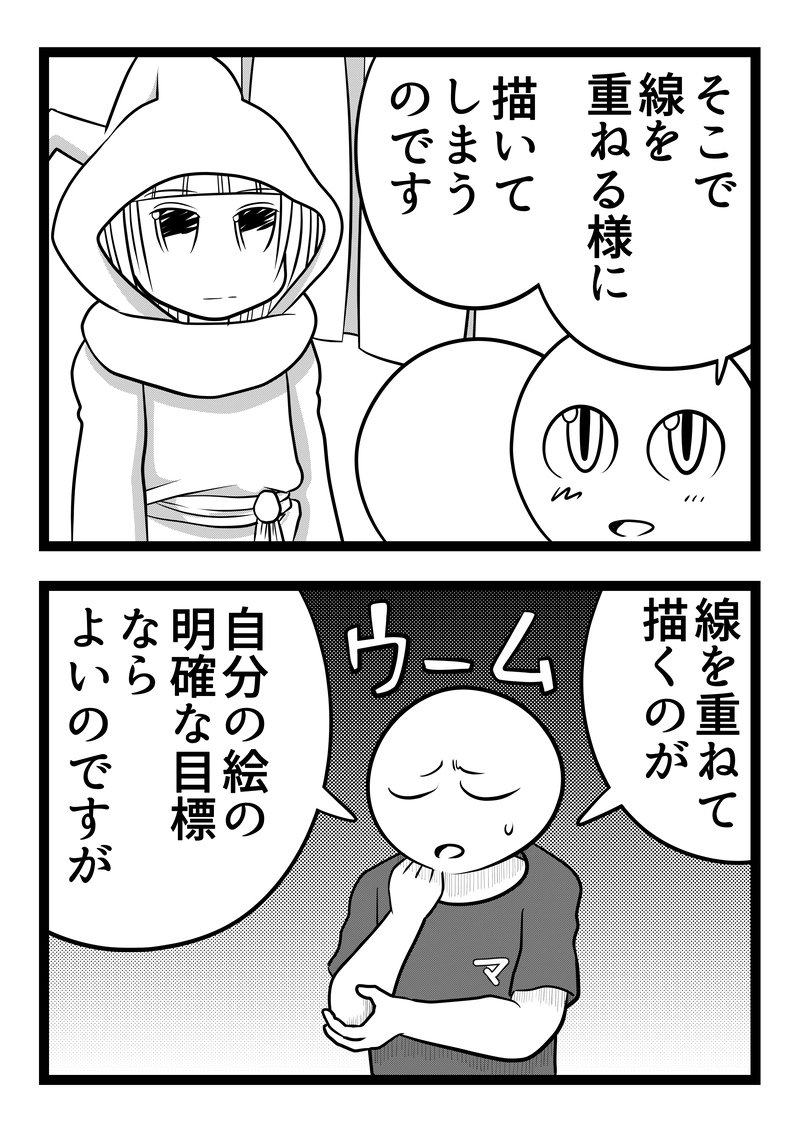 漫画のはじめ方　4話目