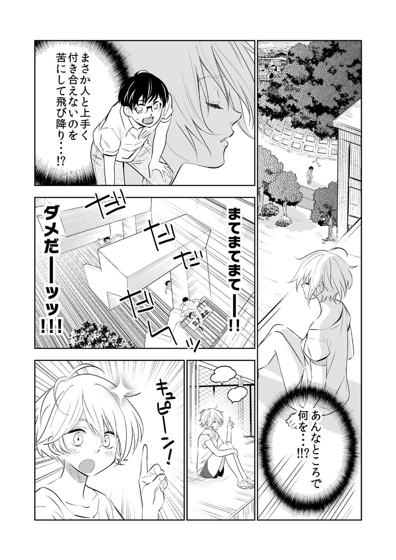 さかさまプラネット