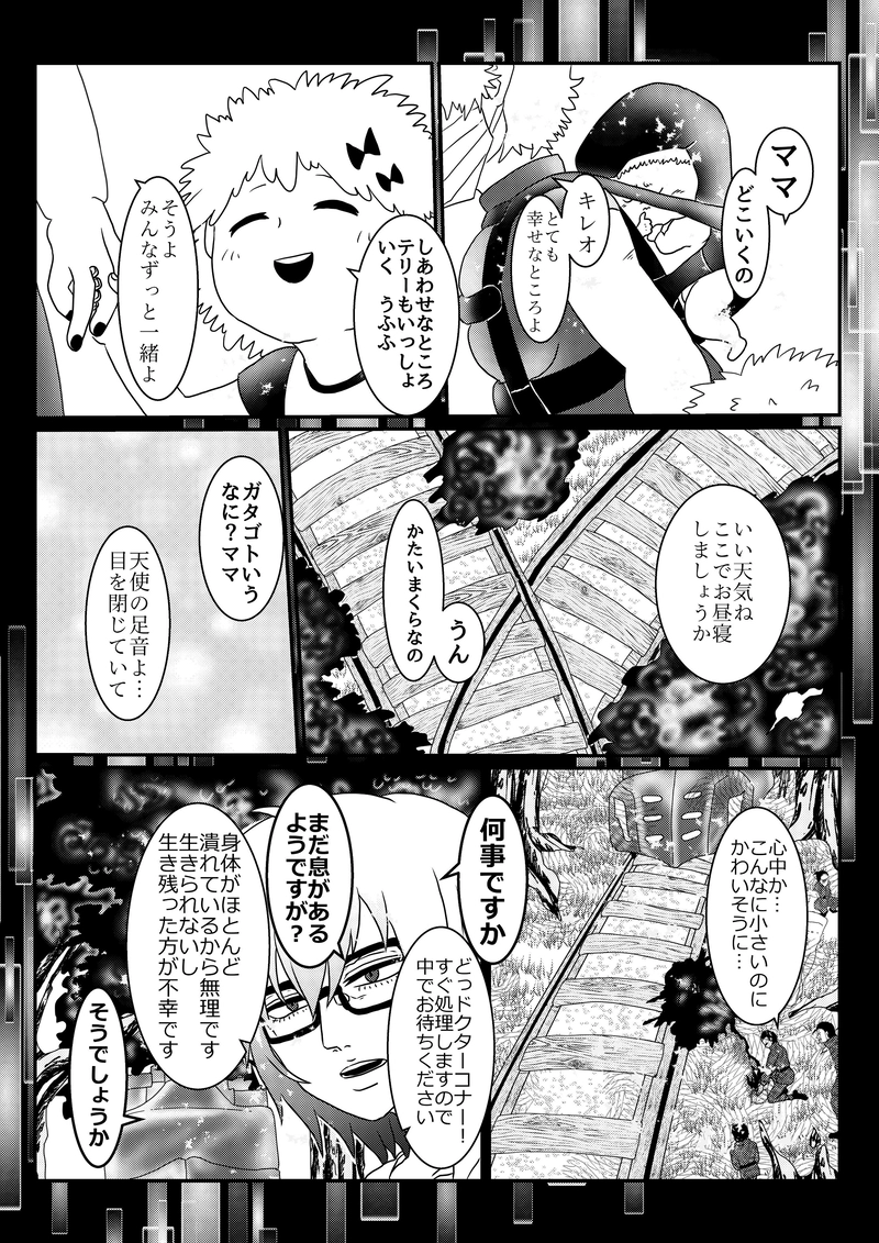 14話　人外対決②