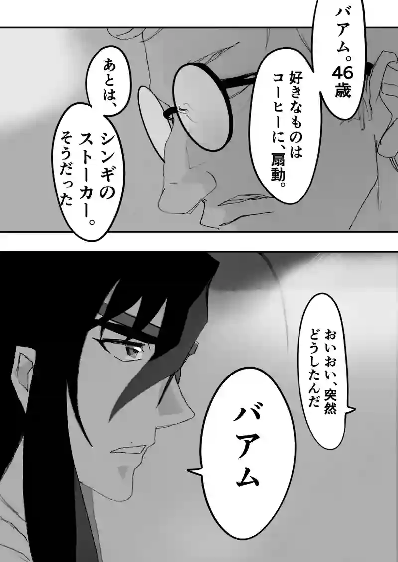 第57話　コーヒーに、扇動