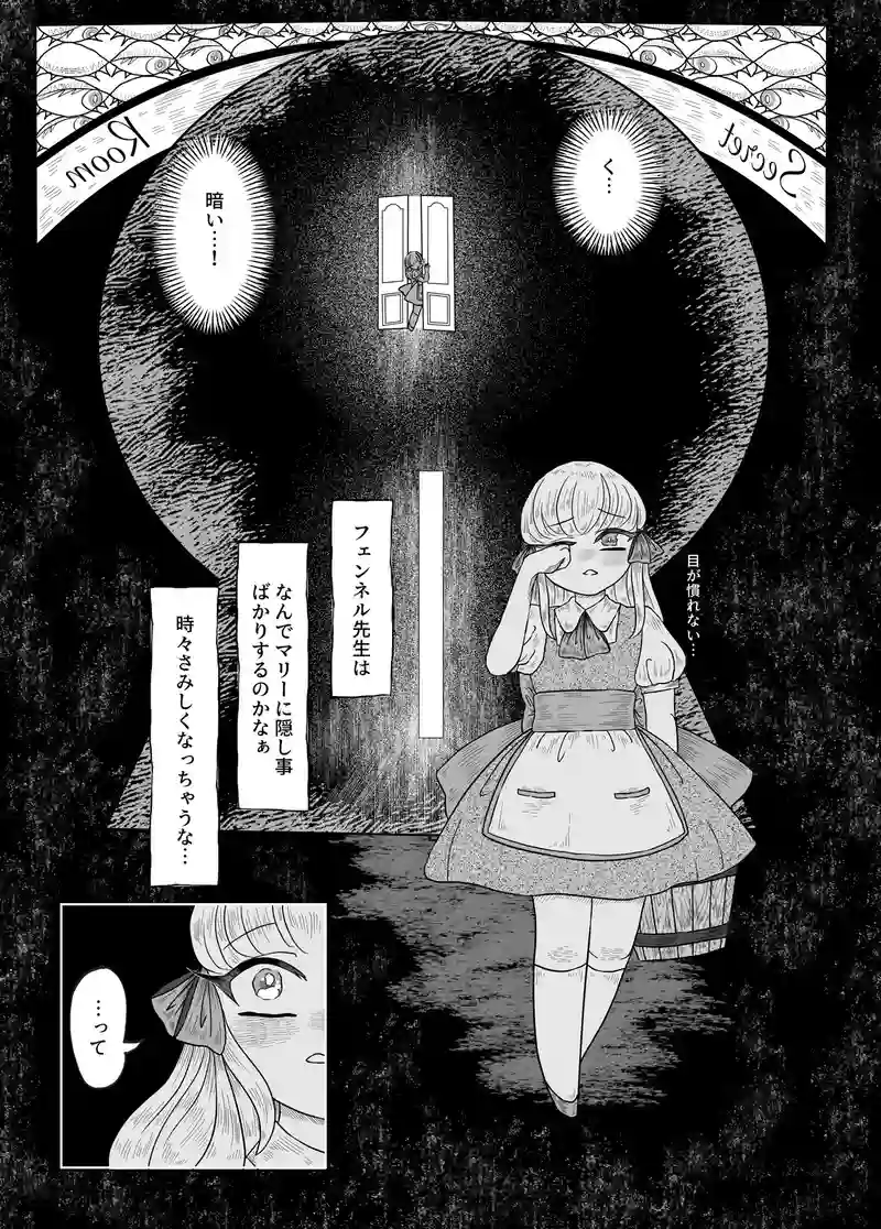 透明なる貴婦人