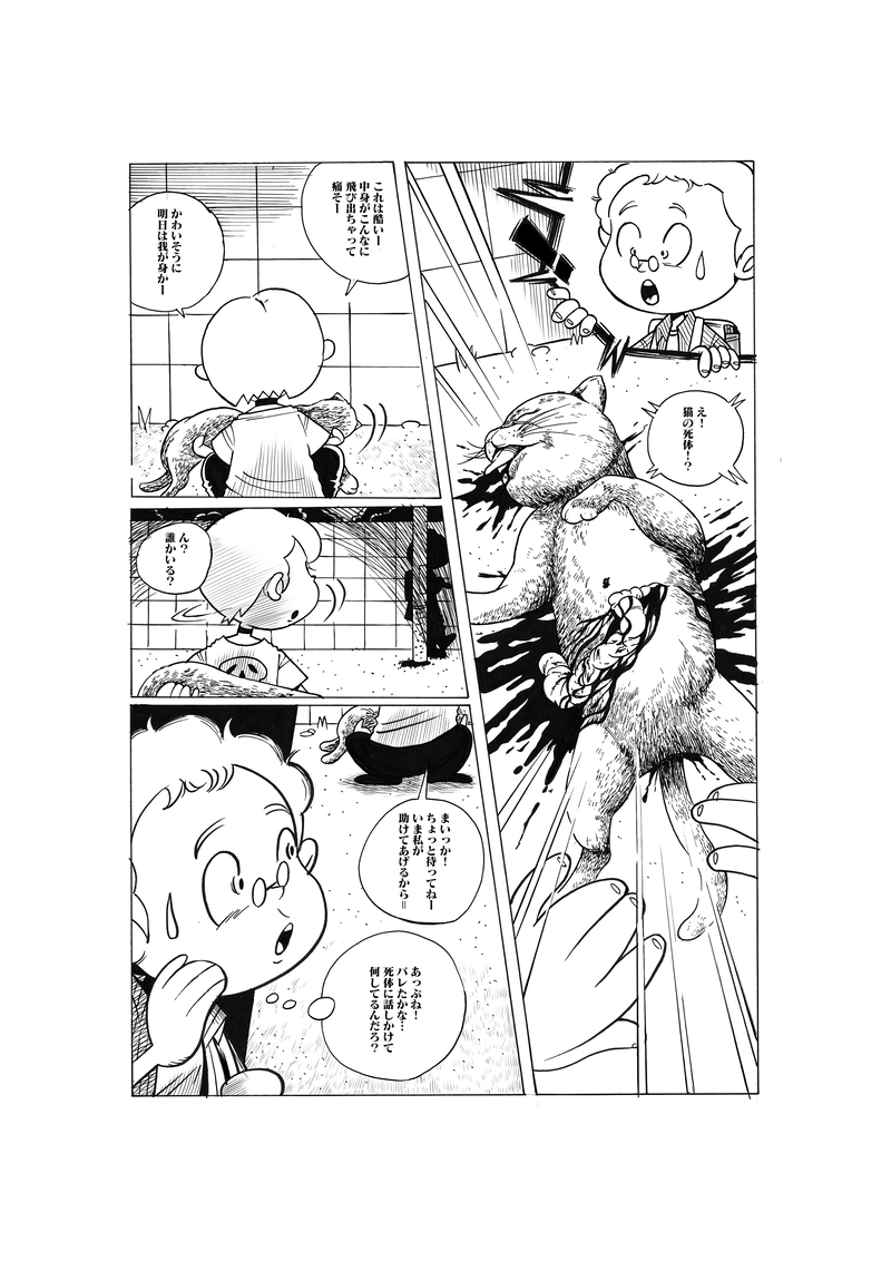 ハサミちゃん　第一話