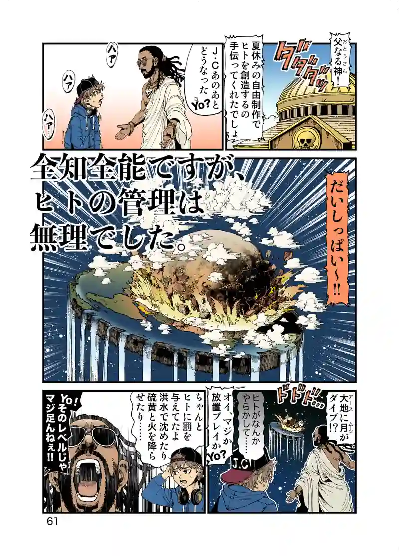 【StoF】全知全能ですが、ヒトの管理は無理でした。