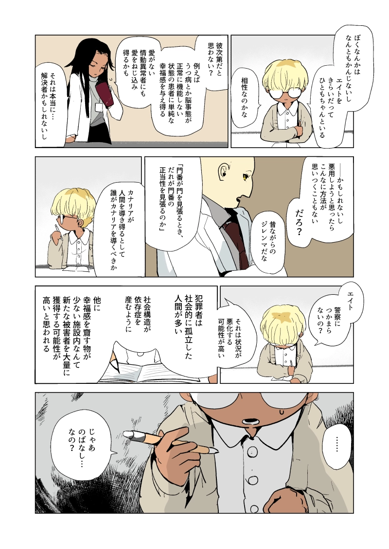 おたんじょうび会　6話　『モルヒネ』