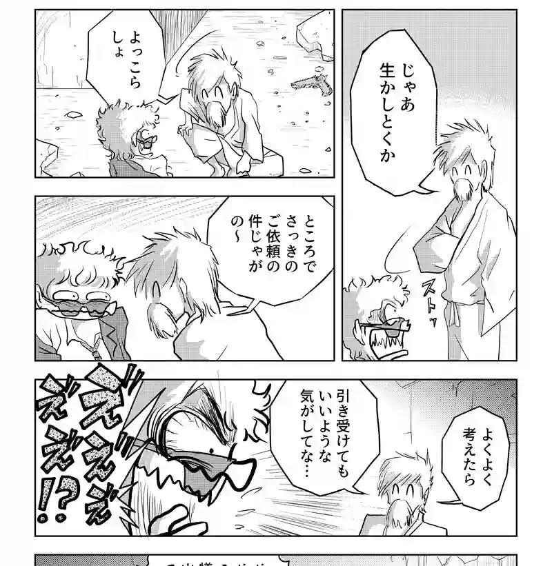第八話・伊達ルリ子の幼少期の巻・後編