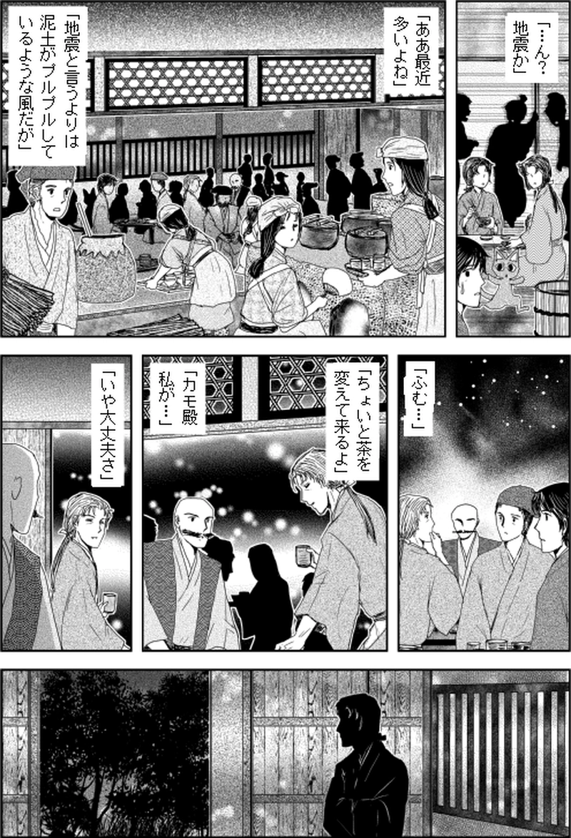 第三部マレヒト／第五章「雨竜島（前篇）」