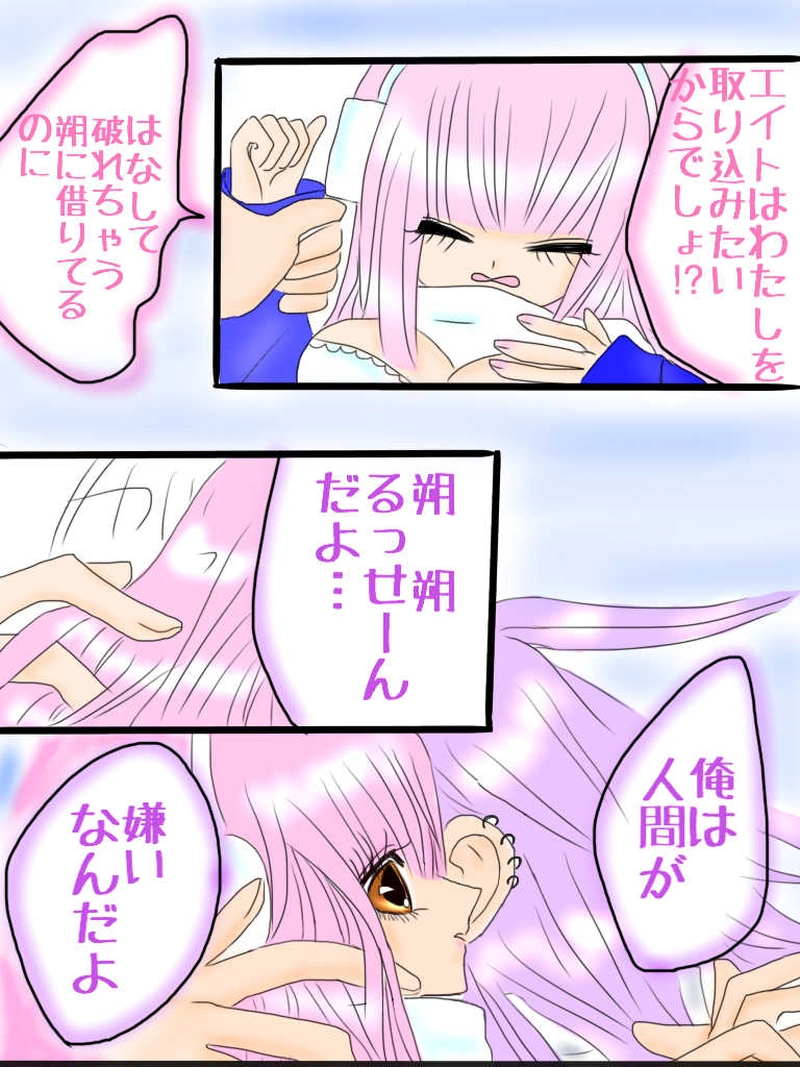 ☆13☆ナナとエイトそして成