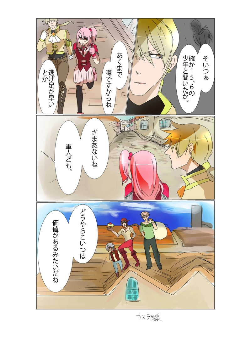 序章バンディア盗賊団　中編２