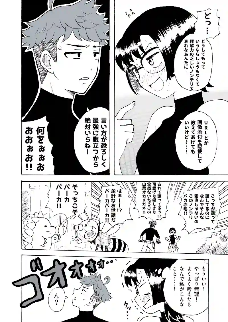 第25幕　夏休みとしゅぎょ～とミョウガ