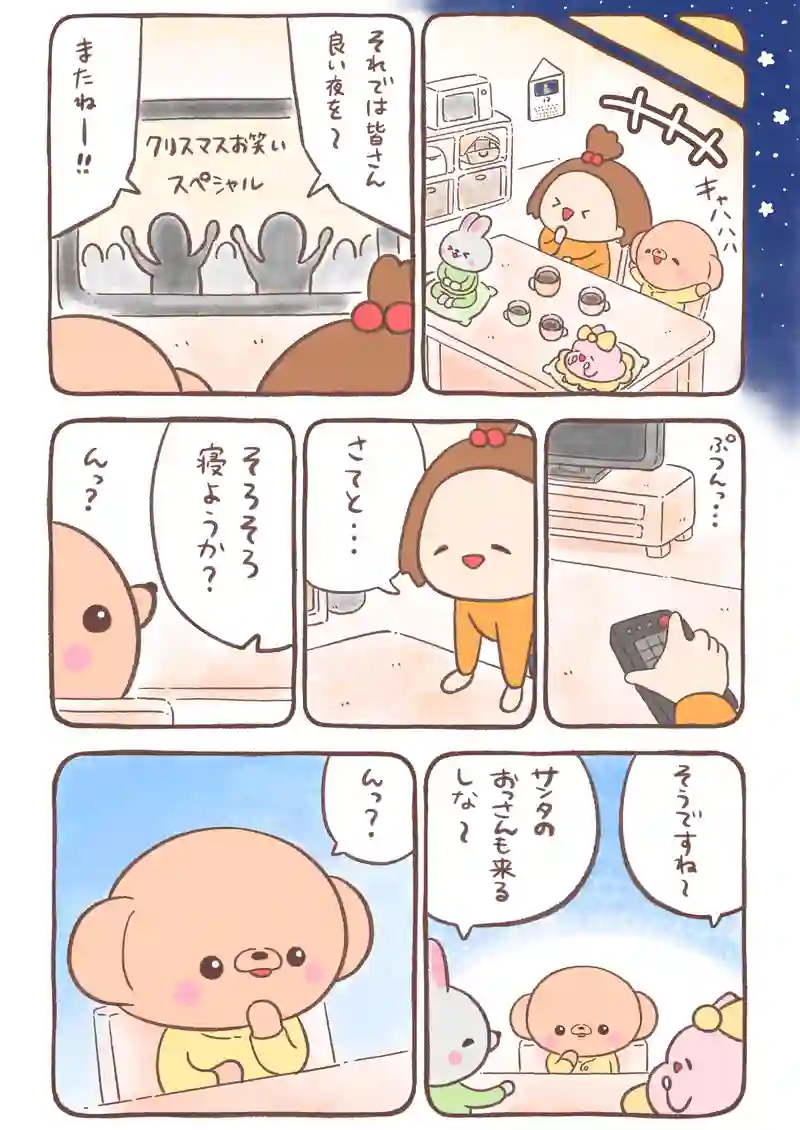 クリスマスの夜