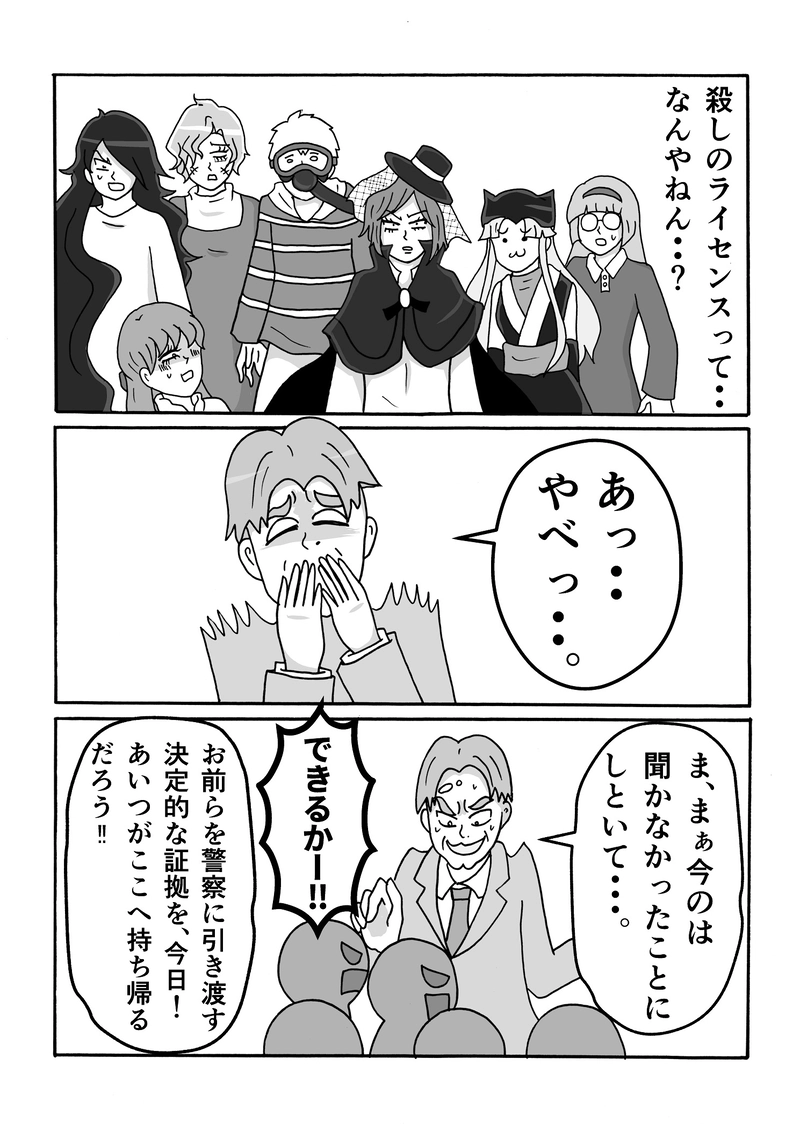 第22話　殺しのライセンス!?ですっ！