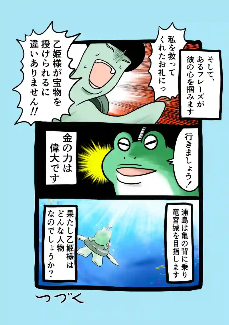 急に来てすぐカエル(223)