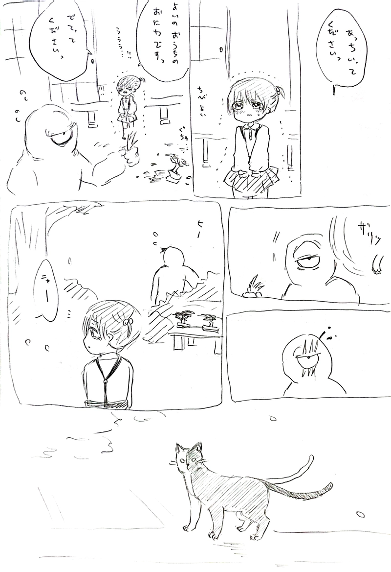 七塚妖怪奇譚②