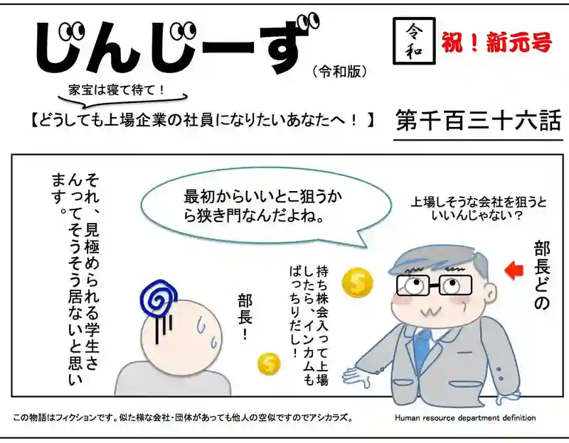 じんじーず第千百三十六話