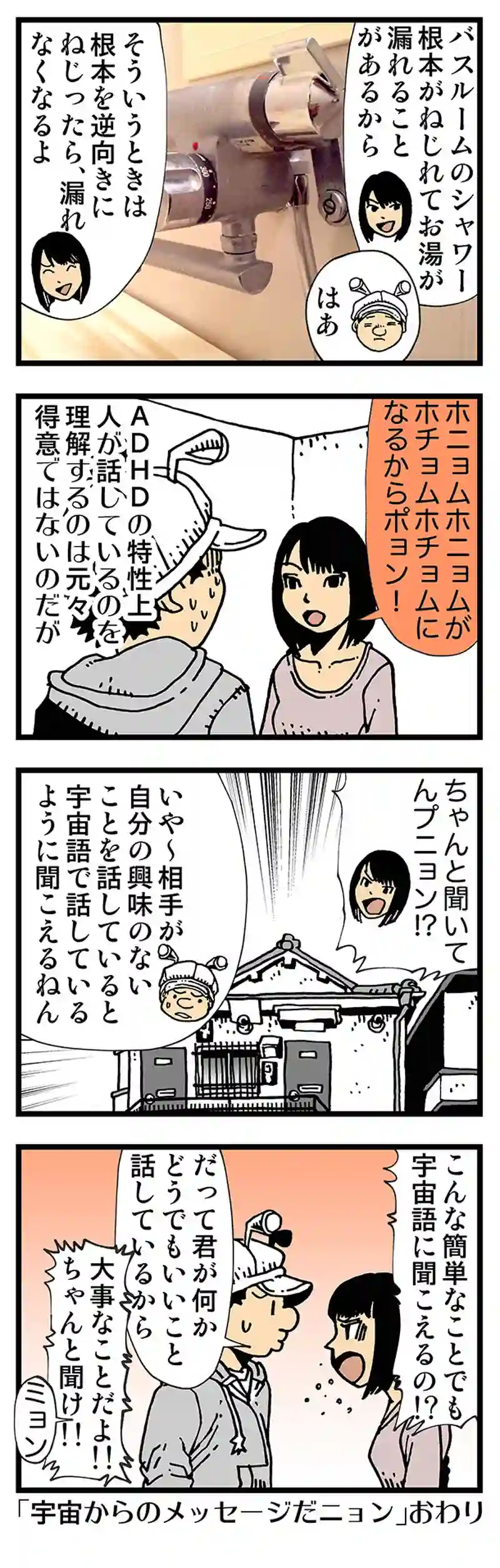 【普通】自宅内に宇宙人現る！