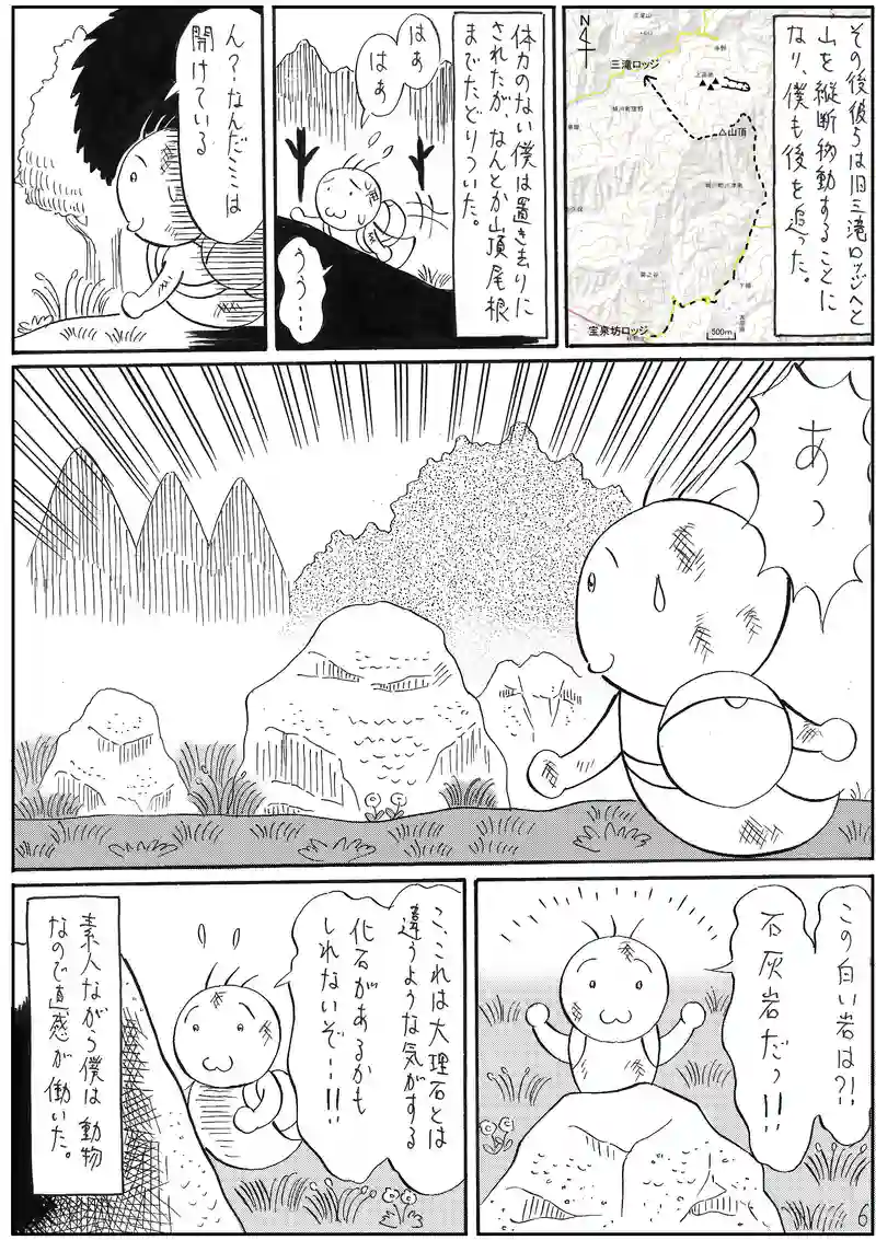 四国西予ジオパーク3 【鍵層】
