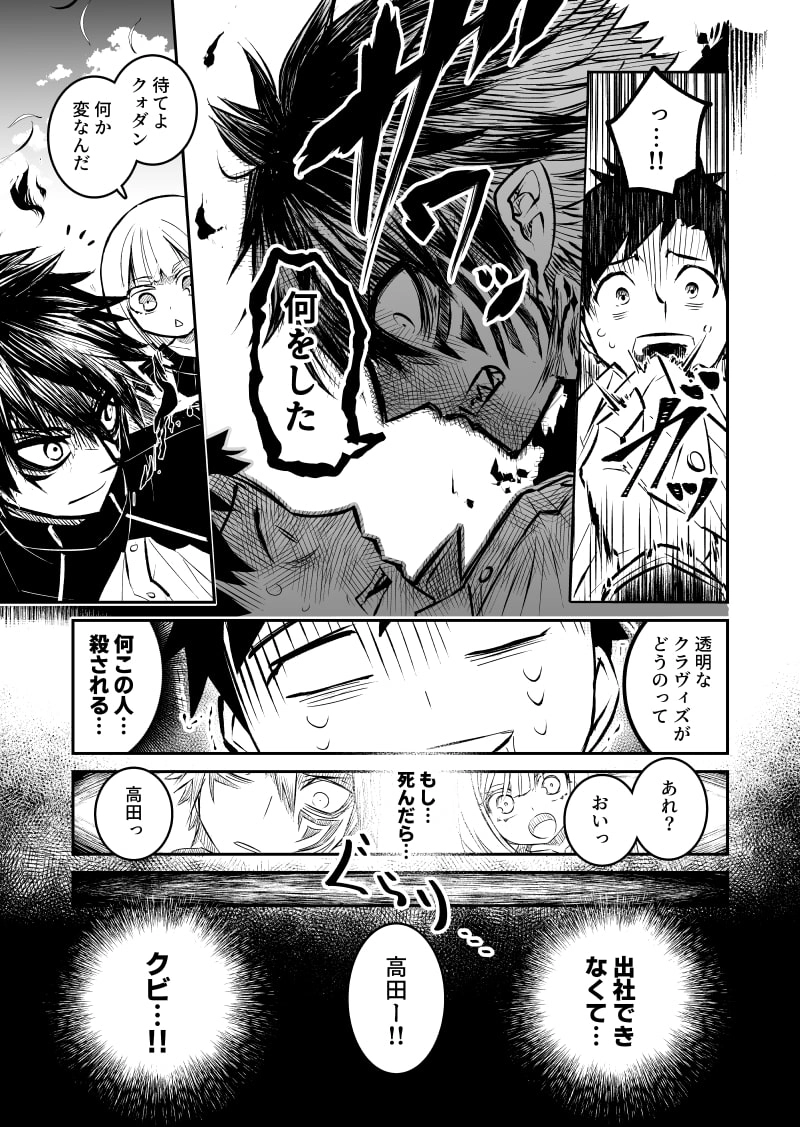 第1話「朧夢」後半