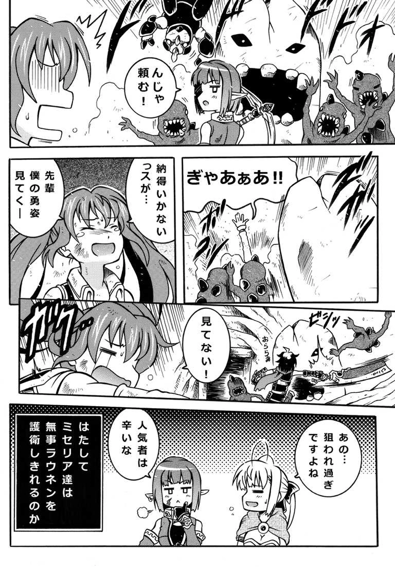 #56「護衛クエスト 前編」