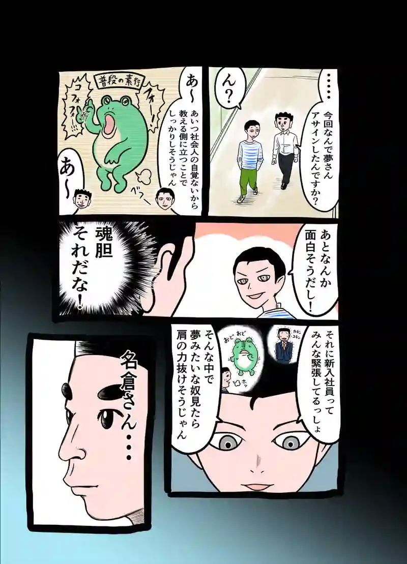 急に来てすぐカエル(175)