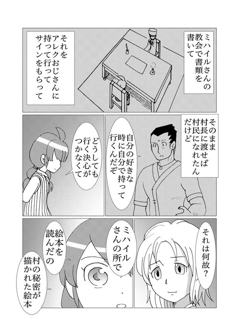 カサンドラ６７話