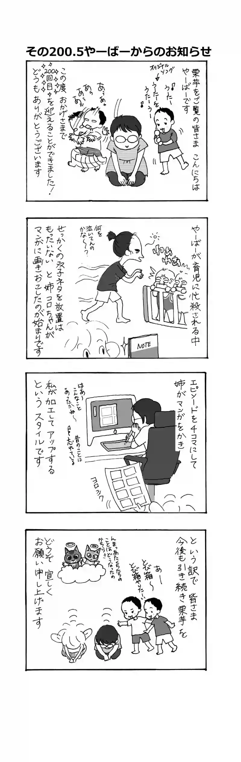 その200.5　やーばーだって漫画を描くのだ