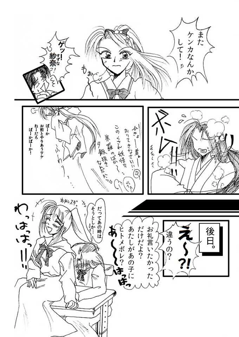 恋気なヤツ！？