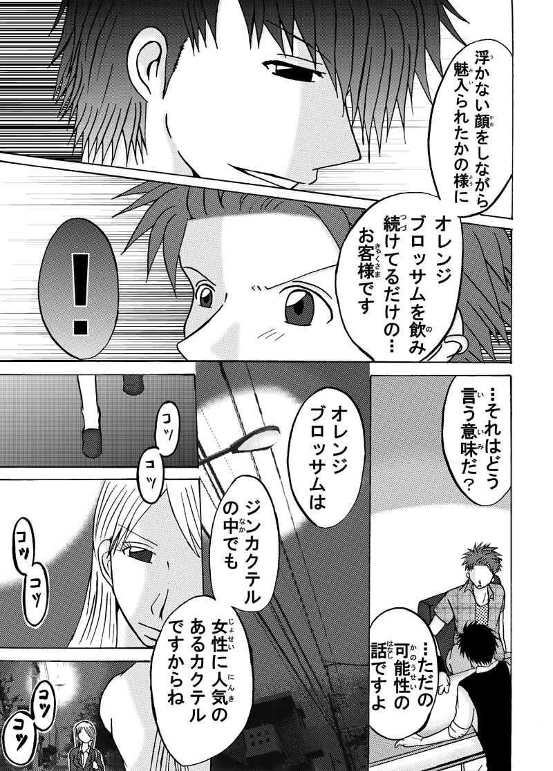 【orange　blossom】