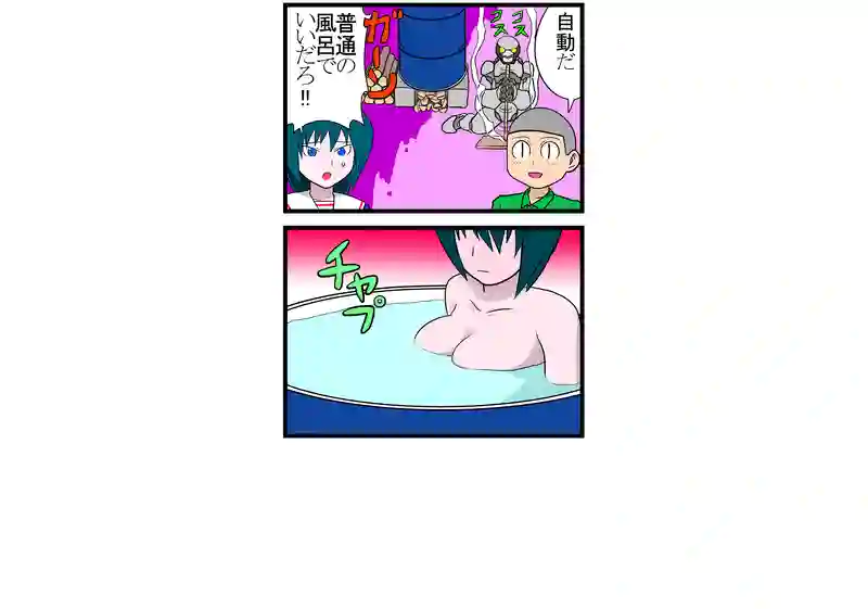 ドラム缶風呂