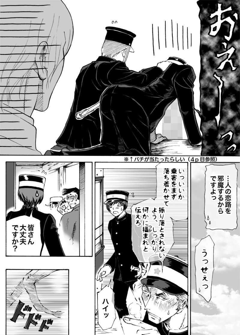 カンケン！〜第参幕『子猿と鉄道馬車』