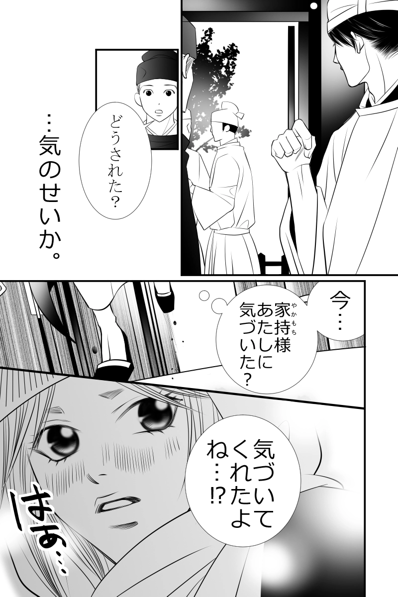 第二十話　夜毎響く笛