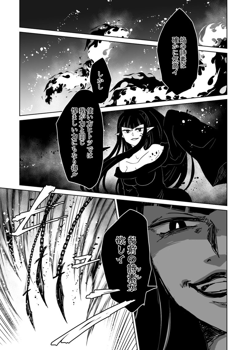 第49話：愛しき炎