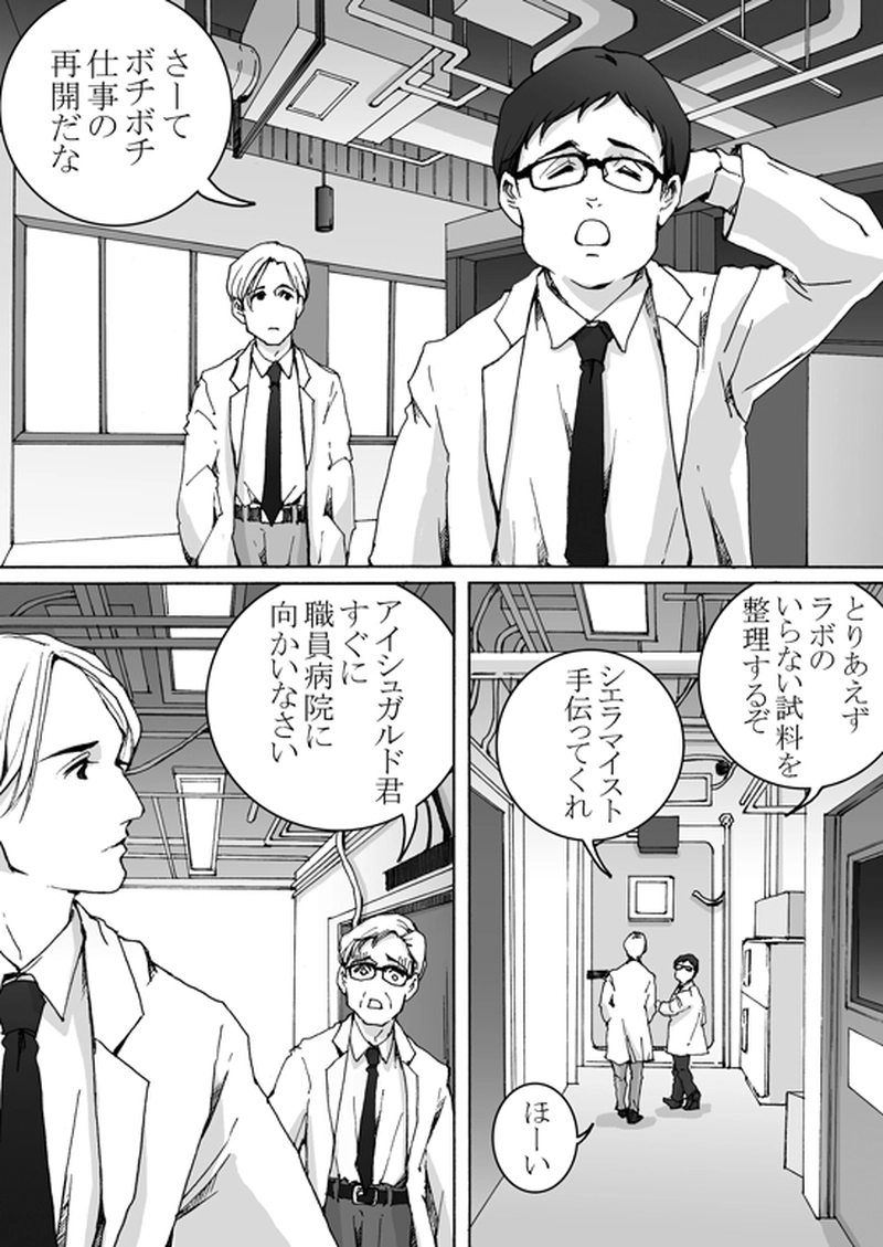 Episode 7-2　アイシュガルド・ノート　[4]