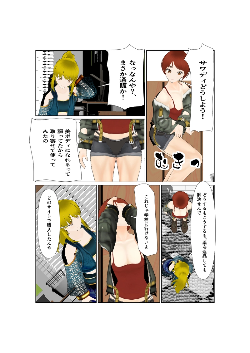 064神通力の使者sawadi!　恐怖のネット通販