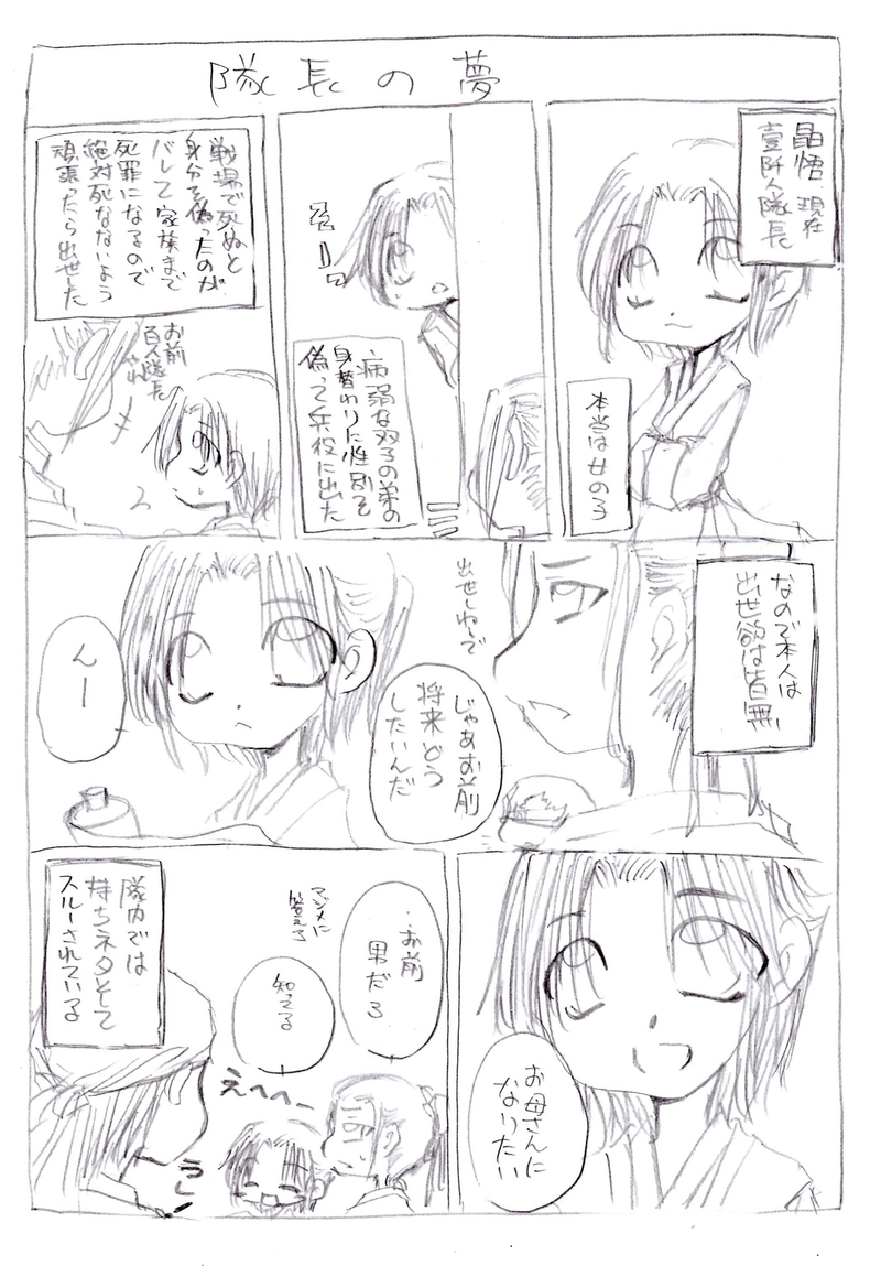 壹阡人隊長７【お嬢様護衛　中－②】