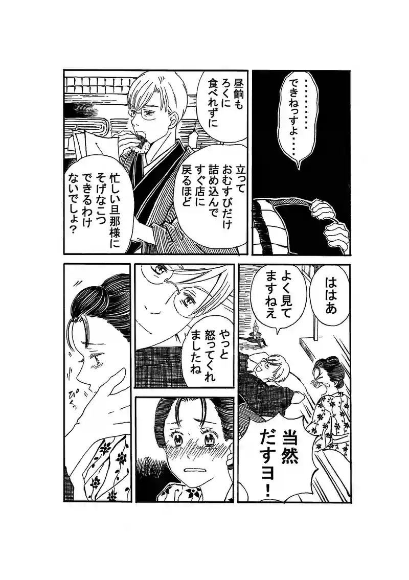 第百二話　イチの戸惑い。