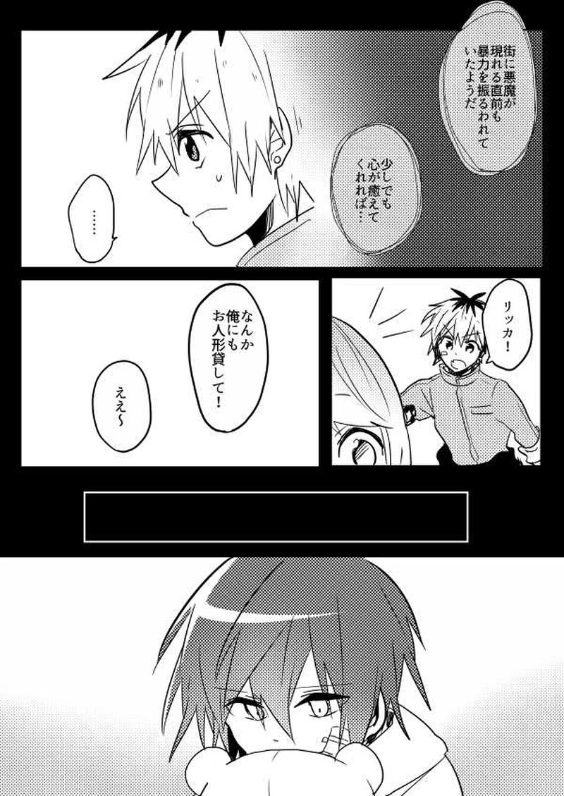 第5話「アイノカゲ　其の壱」