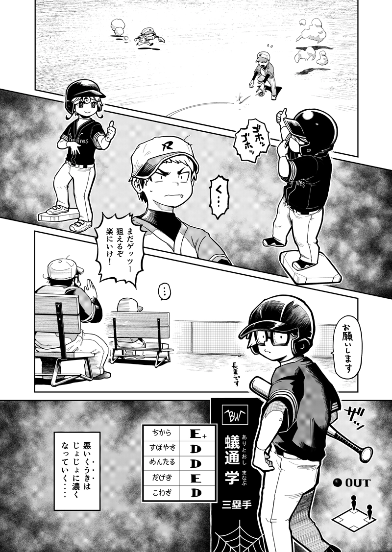 第24話　初陣②