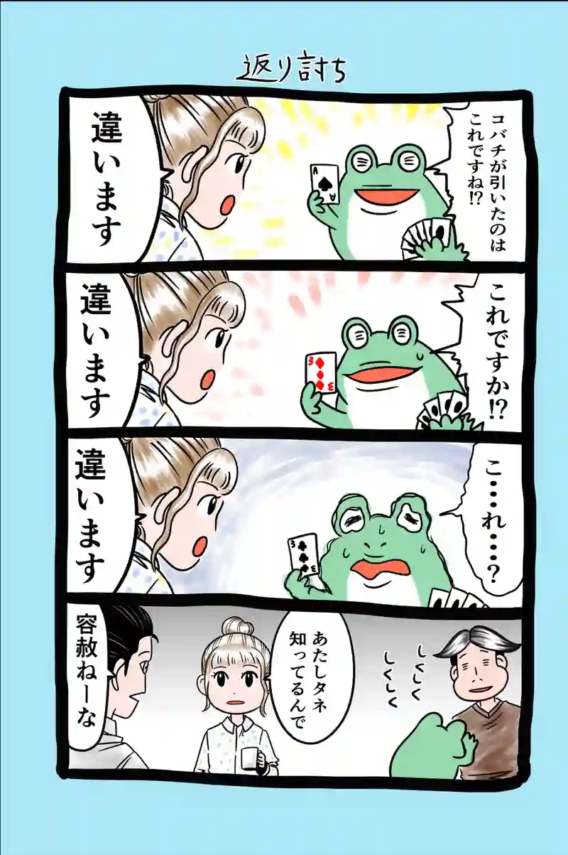 急に来てすぐカエル(76)