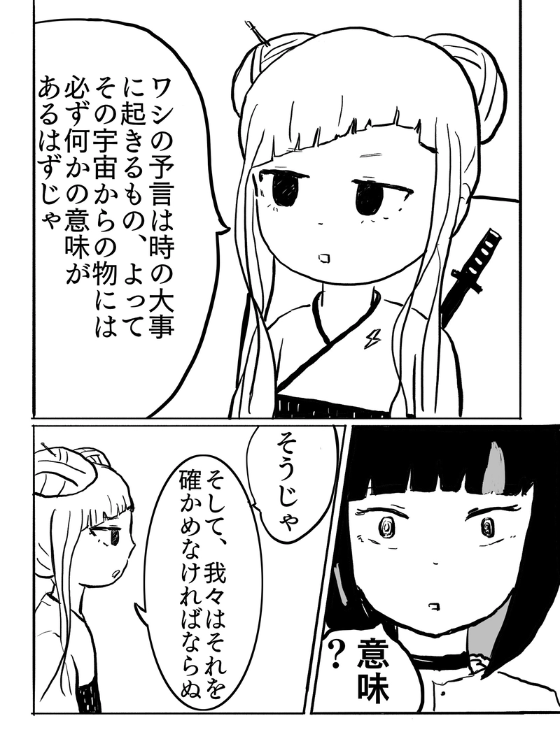 第4話　命令と目標