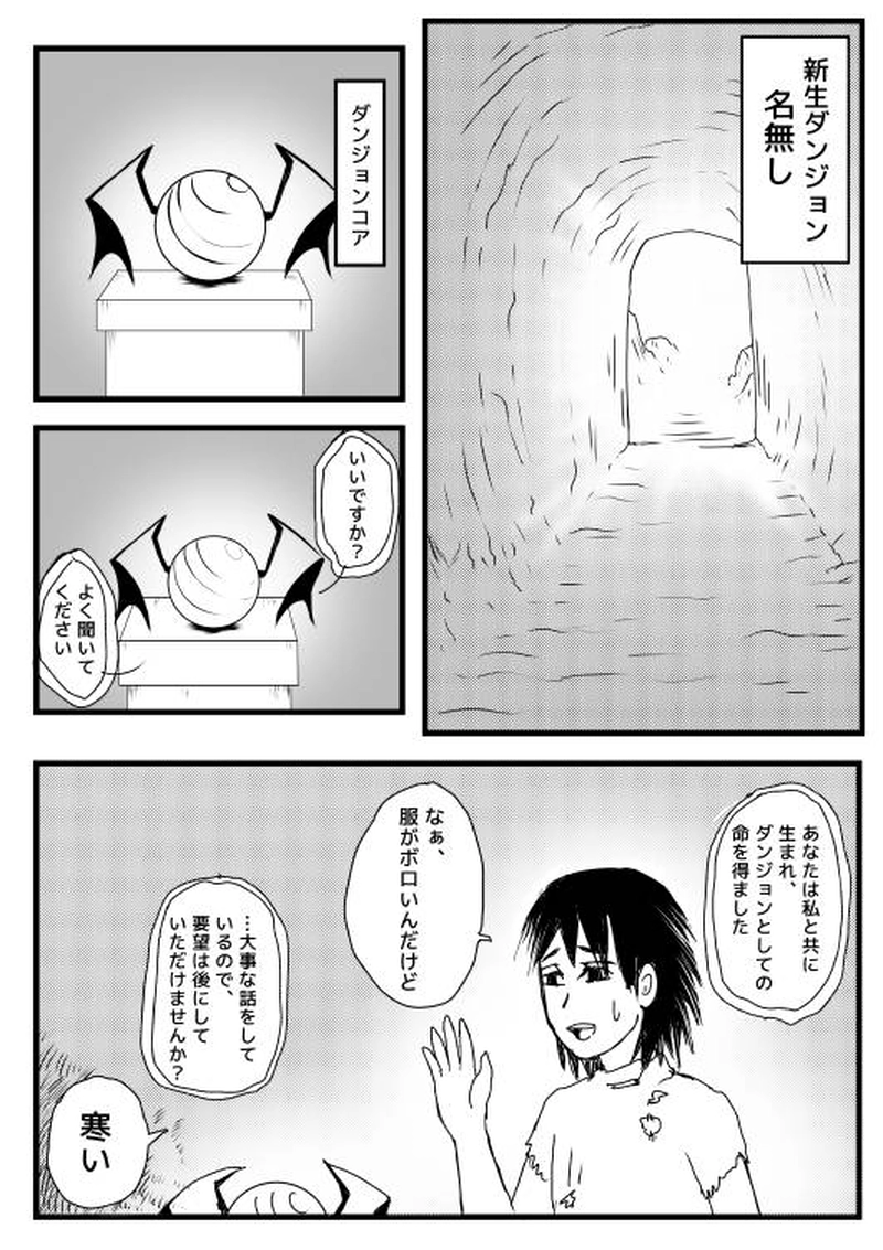 ㊙作戦・侵入者を追い払え！①