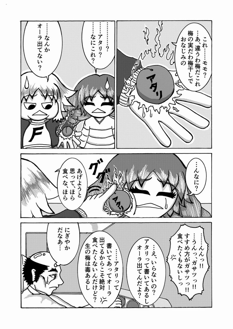 第３話　肥満とアタリと接近遭遇