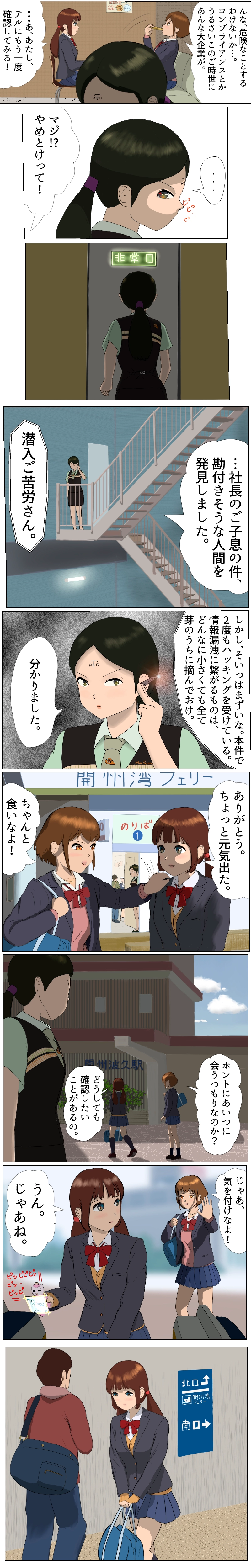 第2話　メメントさん　後編