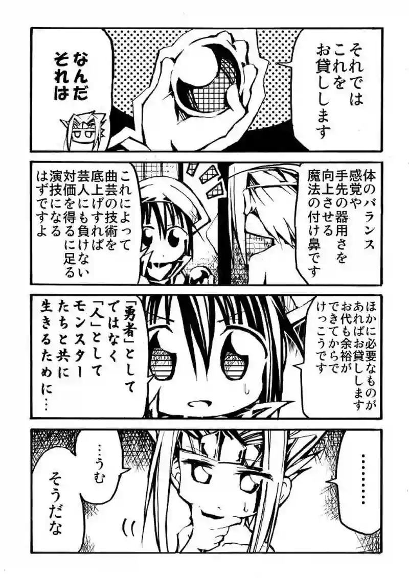 5話　商人くんと勇者くん