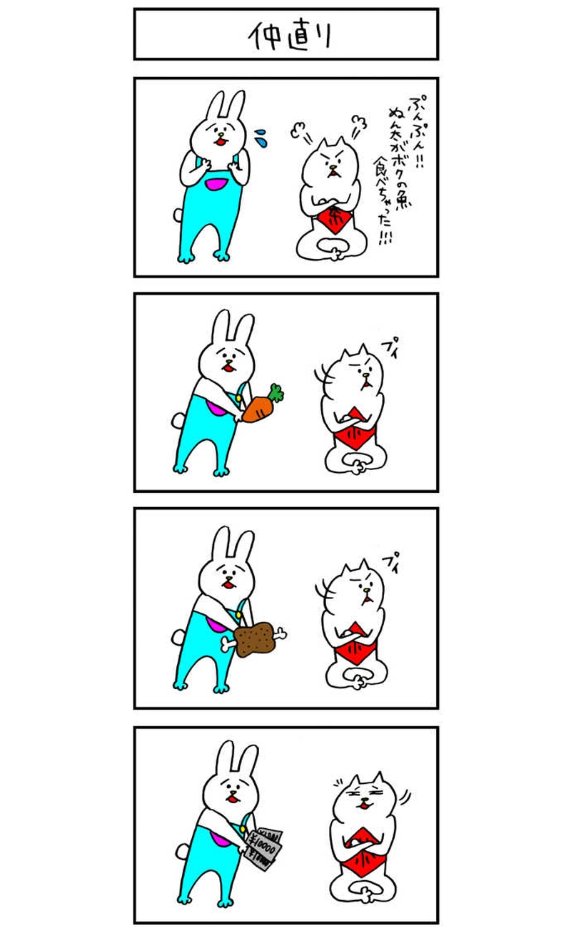 ねこのなめろうくん４コマ漫画１1～20話