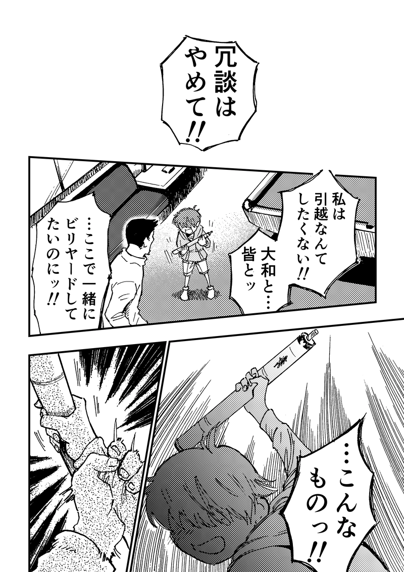 ep9「ラスボス(前編)」②