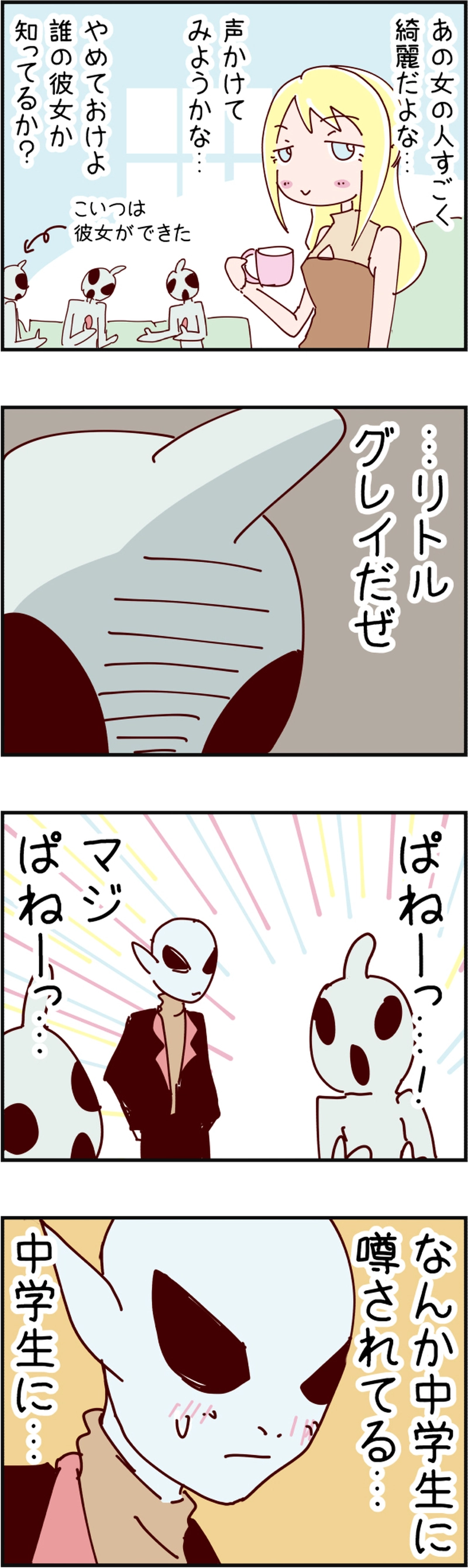 火星人と土星人　第335話