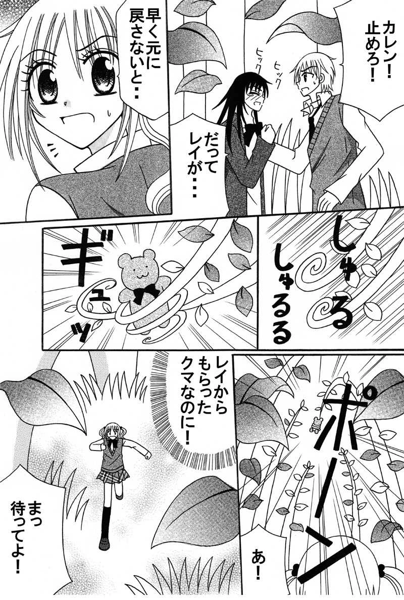 第８話：四葉のライバル、華麗に登場（その３）