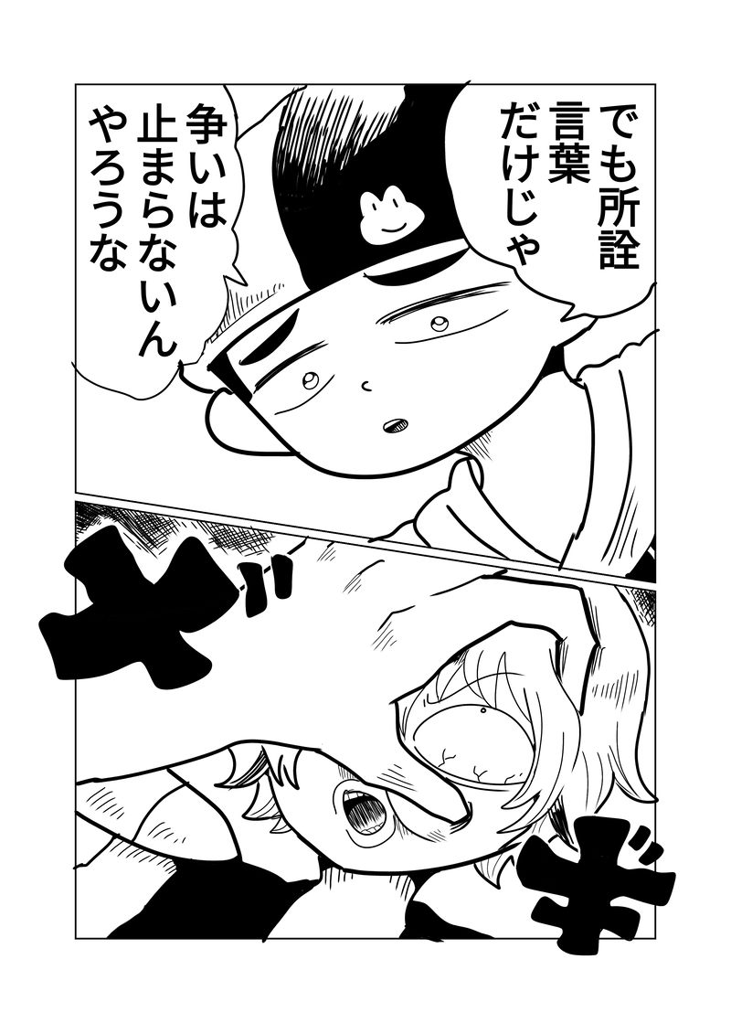 2章　野山王国編　７話　ポテライケン